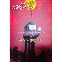 Antardhwani