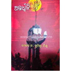 Antardhwani