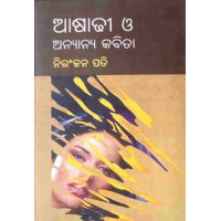 Asadhi O Anyanya Kabita Asadhi O Anyanya Kabita