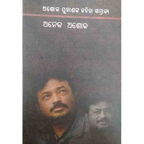 Ashok Puhanka Kabita Samrajya Aneka Ashok