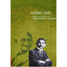 Barister Gandhi