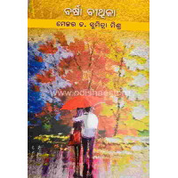 Barsha Bithika