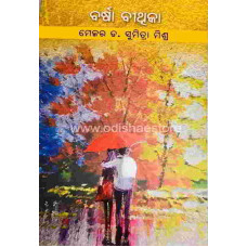 Barsha Bithika