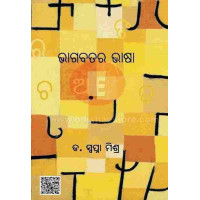 Bhagabatara Bhasa
