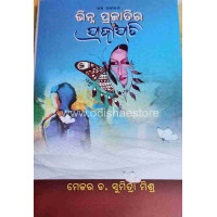 Bhinna Prajatira Prajapati