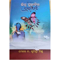 Bhinna Prajatira Prajapati
