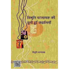 Bibhuti Pattanaik Ki Chuni Hui Kahania