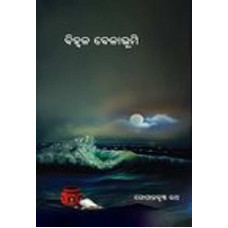 Bihwala Belabhumi