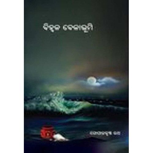 Bihwala Belabhumi