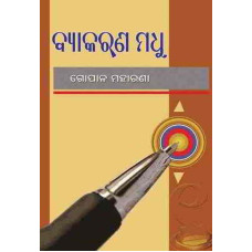Byakarana Madhu