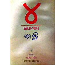 Chari Upanyasa 