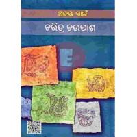 Charitra Chaupasha Charitra Chaupasha