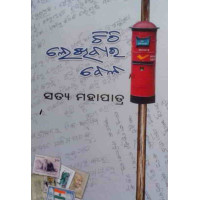Chithi Lekhibara Bela