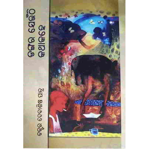 Dangar Jeunthi Kathakahe Dangar Jeunthi Kathakahe