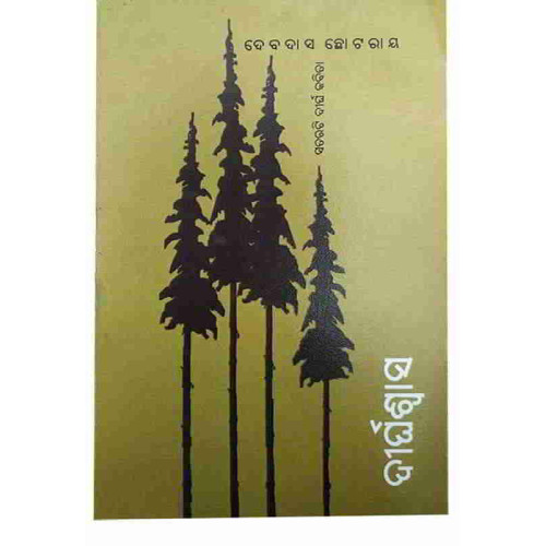Dirghaswasa