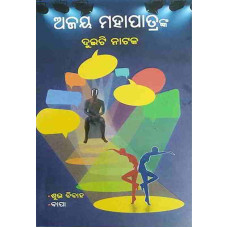 Duiti Nataka
