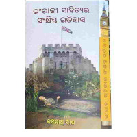 Ingraji Sahityara Sankhipta Itihasa