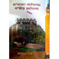 Ingraji Sahityare Sankshipta Itihasa