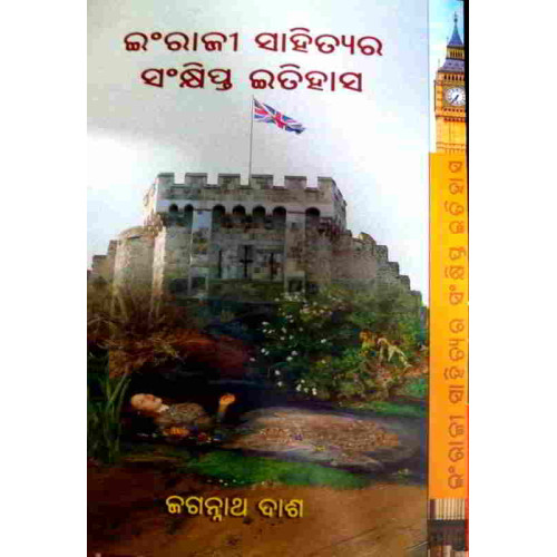 Ingraji Sahityare Sankshipta Itihasa