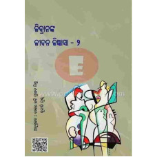 Jibrannka Jeevan Jijnyasa-II