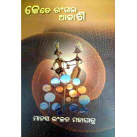 Kete Rangara Akasha Kete Rangara Akasha
