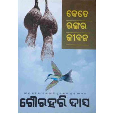 Kete Rangara Jibana