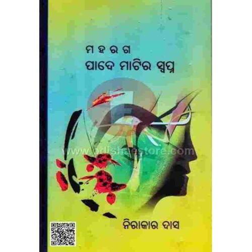 Maharaga Pade Matira Swapna Maharaga Pade Matira Swapna