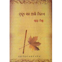 Mrutyu Saha Akhi Milae Mrutyu Saha Akhi Milae