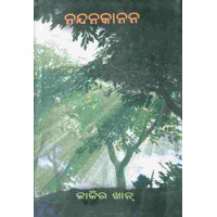 Nandanakanana Nandanakanana