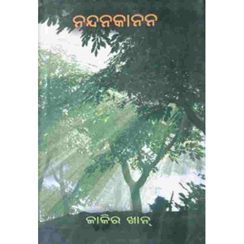 Nandanakanana Nandanakanana