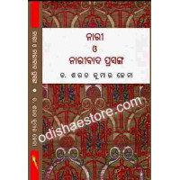 Nari O Naribada Prasanga Nari O Naribada Prasanga