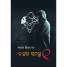 Nataka Samagra-1
