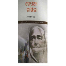 Nepathya Nayika