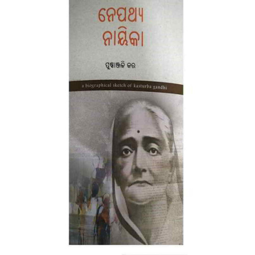 Nepathya Nayika