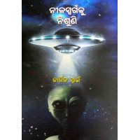 Nila Swargaku Nishuni Nila Swargaku Nishuni