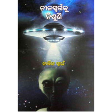 Nila Swargaku Nishuni Nila Swargaku Nishuni