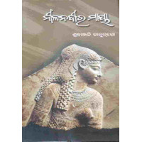 Nilanadi Ra Maya Nilanadi Ra Maya