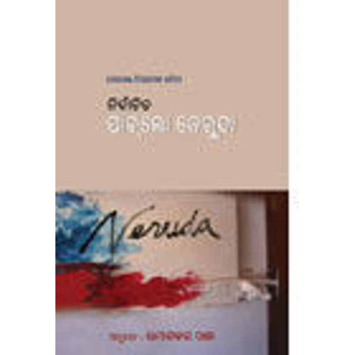 Nirbachita Pabelo Neruda Nirbachita Pabelo Neruda