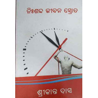 Nisabda Jeevan Srota Nisabda Jeevan Srota