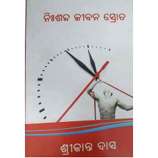 Nisabda Jeevan Srota