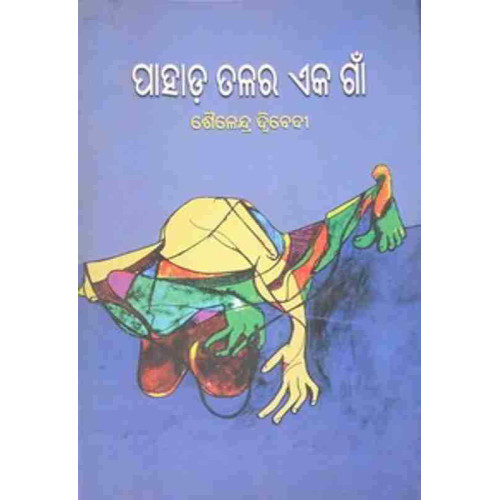 Pahada Talara Eka Gann