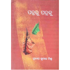 Patraru Patraku