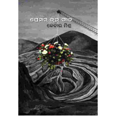 Prema Ra Dura Gita