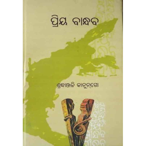 Priya Bandhaba Priya Bandhaba