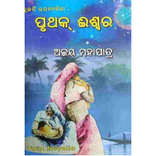 Pruthak Iswar