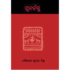 Punarbasu