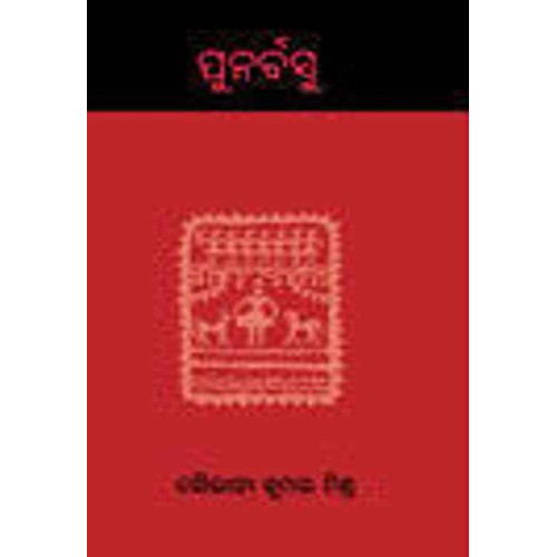 Punarbasu Punarbasu