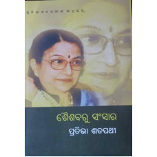 Saishaba Ru Sansara