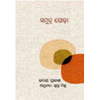 Samudra Ghoda Samudra Ghoda