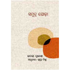 Samudra Ghoda